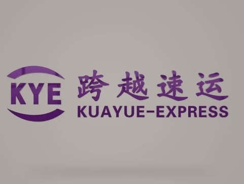 西区跨越快递