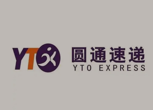 西区圆通快递