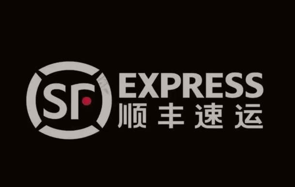 西区顺丰快递